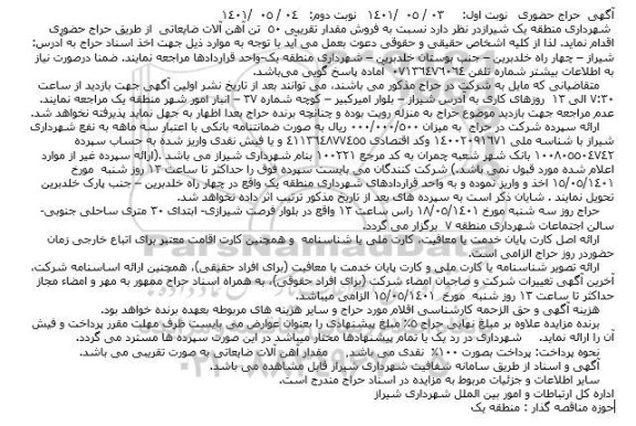 حراج حضوری فروش مقدار تقریبی 50 تن آهن آلات ضایعاتی - نوبت دوم