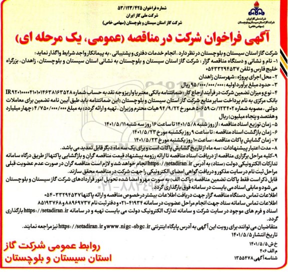 فراخوان مناقصه انجام خدمات دفتری و پشتیبانی 