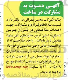دعوت به مشارکت در ساخت 