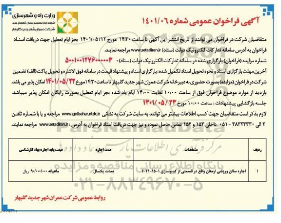 فراخوان اجاره سالن ورزشی