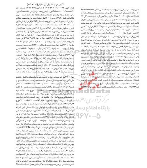 مزایده فروش یک قطعه مسکونی
