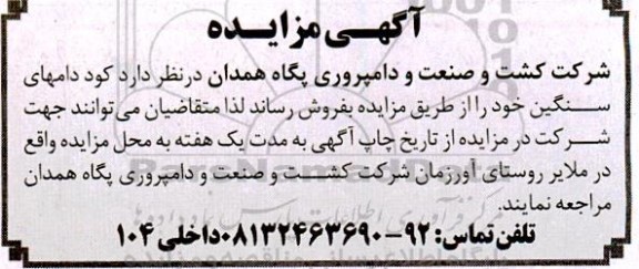 مزایده کود دامهای سنگین 