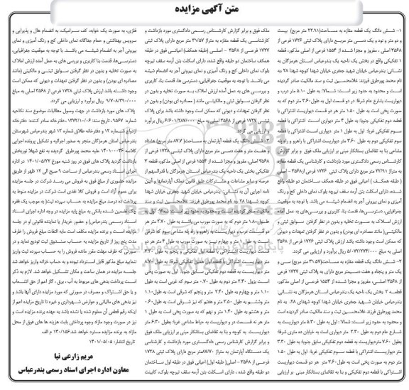 مزایده فروش یک قطعه مغازه