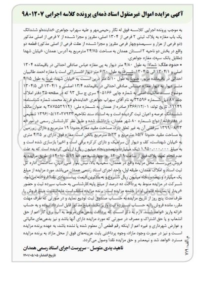 مزایده فروش ششدانگ یکباب مغازه