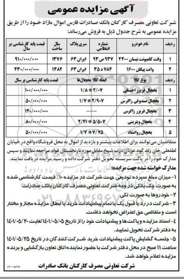 مزایده فروش اموال مازاد