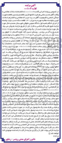 مزایده یک واحد ویلایی به مساحت حدود 287.19 مترمربع
