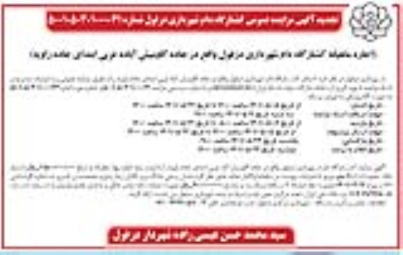 مزایده اجاره ماهیانه کشتارگاه دام - تجدید