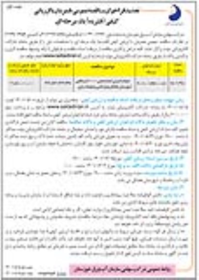تجدید مناقصه عملیات اجرایی احداث مخزن 10000 متر مکعبی .