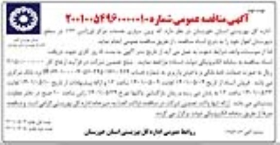 مناقصه برون سپاری خدمات مرکز اورژانس 123 - نوبت دوم