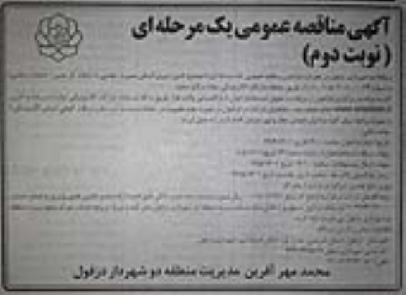 مناقصه عمومی تامین نیروی انسانی بصورت حجمی 