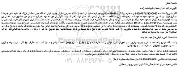 مزایده فروش خودرو سواری ، سیستم:رنو ، تیپ: کولیوس  