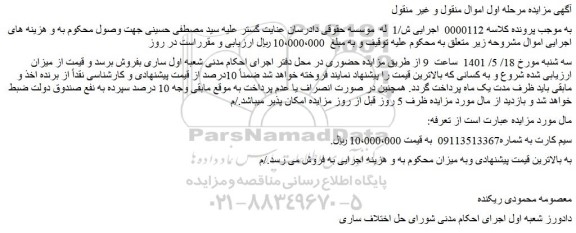 مزایده فروش سیم کارت 