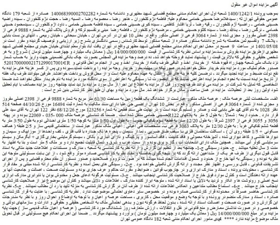 مزایده فروش پلاک ثبتی به شماره 9888 فرعی از 2398 اصلی مفروز و مجزی شده از شماره 3064 فرعی از اصلی