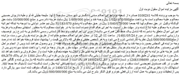 مزایده فروش یک خط تلفن همراه  