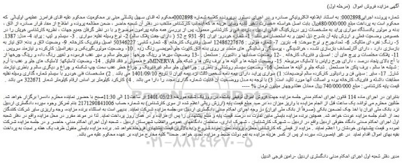 مزایده فروش خودرو سواری . 3- سیستم و تیپ : پراید 4- مدل: 1387. 5- رنگ: نقره ای متالیک 