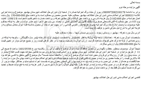 مزایده فروش تعداد150 شاخه لوله پولیکا به قطر 90میلیمتر به ضخامت 3میلیمتر تولید کارخانه پلیمر سازه گلپایگان 