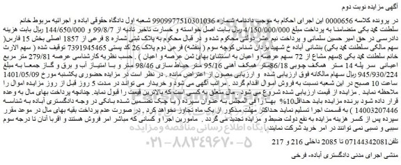 مزایده فروش پلاک ثبتی شماره 8 فرعی از 1857 اصلی  