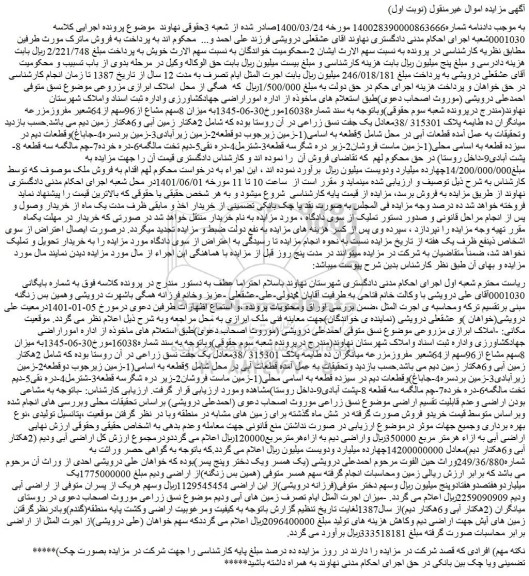 مزایده فروش ملک