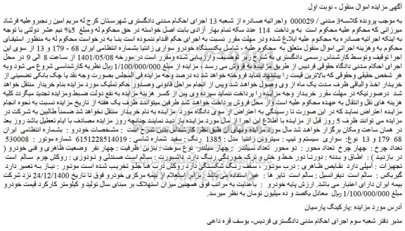 مزایده فروش یکدستگاه خودرو سواری زانتیا