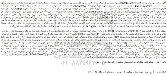 مزایده فروش ششدانگ عرصه و اعیان آپارتمان مسکونی 