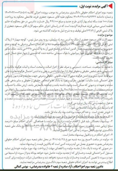 مزایده فروش ملک  