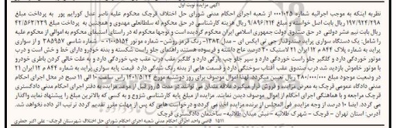 مزایده فروش یک دستگاه پراید صندوقدار