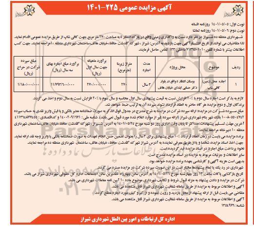 مزایده واگذاری اجاره محل زمین کافی شاپ نوبت دوم