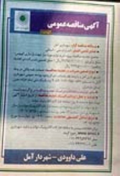  مناقصه پروژه خرید لوازم مورد نیاز جهت بازسازی اتوبوس  - نوبت دوم 