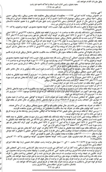 مزایده فروش ملک