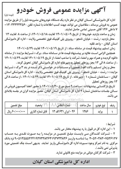 مزایده فروش خودرو