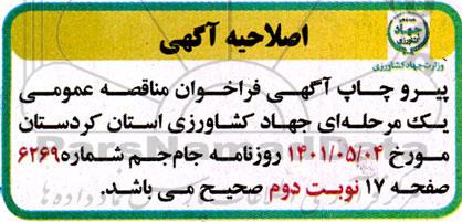 اصلاحیه مناقصه احداث سالن جلسات طبقه فوقانی ساختمان 
