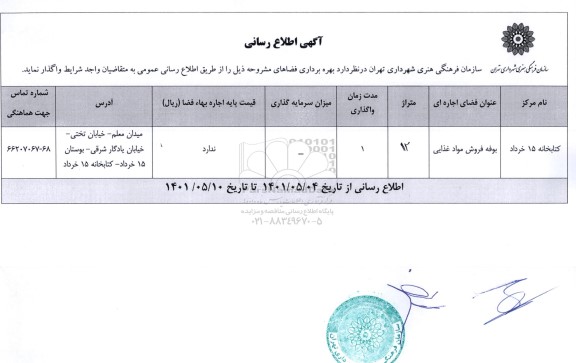 اطلاع رسانی بهره برداری فضاهای مشروحه کتابخانه 15 خرداد 