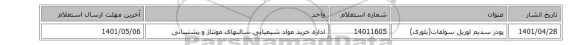 پودر ‎سدیم لوریل سولفات‏(بلوری)