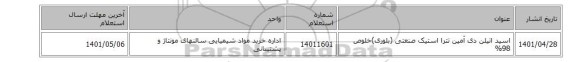 اسید ‎اتیلن دی آمین تترا استیک‏ ‎صنعتی (بلوری)خلوص 98%