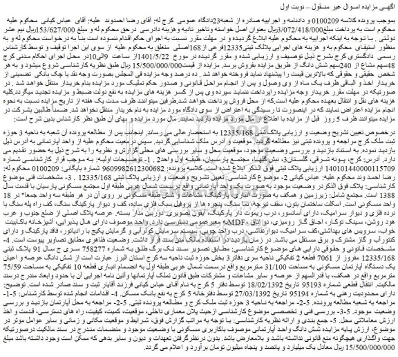 مزایده فروش ملک 