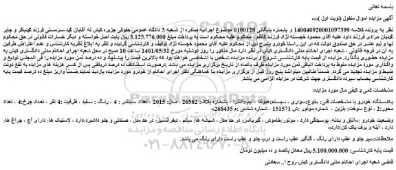 مزایده فروش خودرو سواری ، سیستم:هیوندا ، تیپ:النترا 