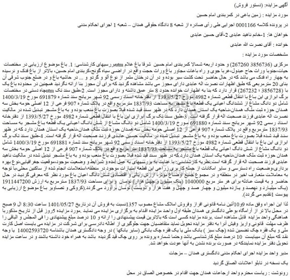 مزایده پلاک شماره 907 فرعی از 12 اصلی