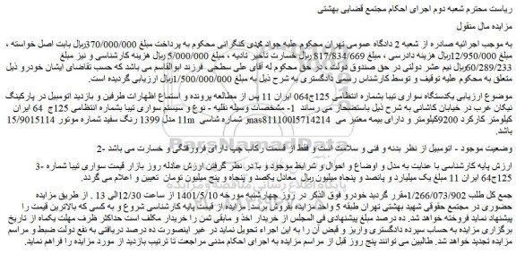 مزایده فروش یکدستگاه سواری تیبا