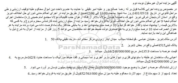 مزایده فروش ملک
