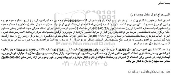 مزایده فروش یک دستگاه کامیون کمپرسی ولوو مدل 1356رنگ زرد