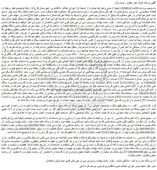 مزایده فروش ملک