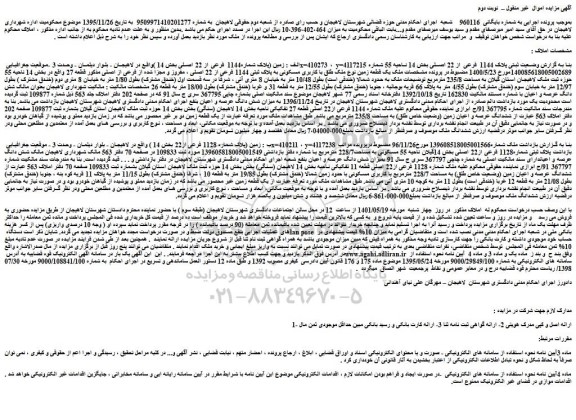 مزایده زمین (پلاک شماره1144 فرعی از 22 اصلی