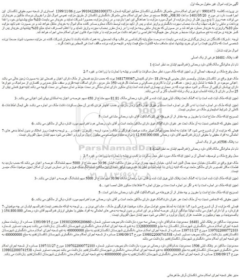 مزایده فروش ملک