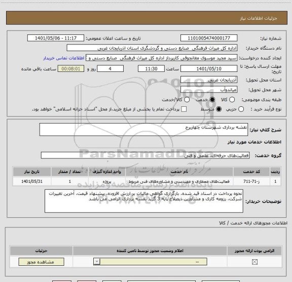 استعلام نقشه برداری شهرستان چهاربرج