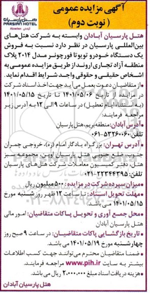 مزایده فروش یک دستگاه خودرو تویوتا فورچونر مدل 2014- نوبت دوم