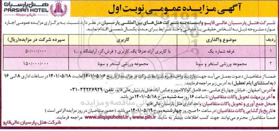 مزایده عمومی غرفه شماره یک ...