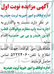 مزایده واگذاری به اجاره سه باب مغازه