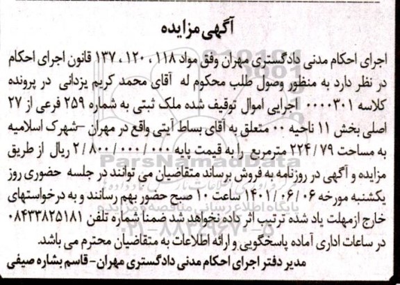 مزایده مزایده ملک ثبتی شماره 259 فرعی از 27 اصلی