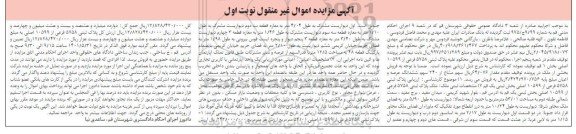 مزایده فروش یک واحد آپارتمانی با کاربری تجاری
