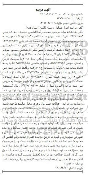مزایده خودرو هیوندای توسان سواری رنگ سفید 